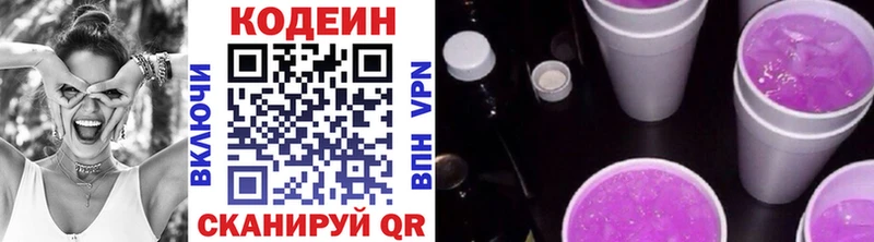 Кодеиновый сироп Lean Purple Drank Отрадный